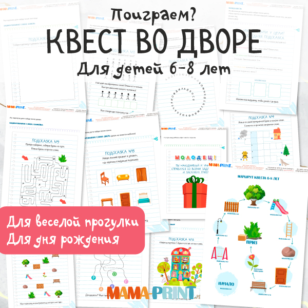 квест для детей