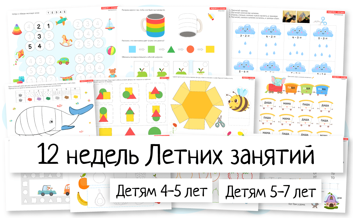 Летние занятия