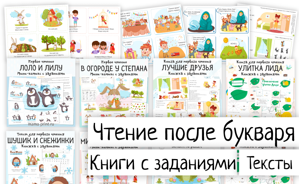 Чтение уровень 2