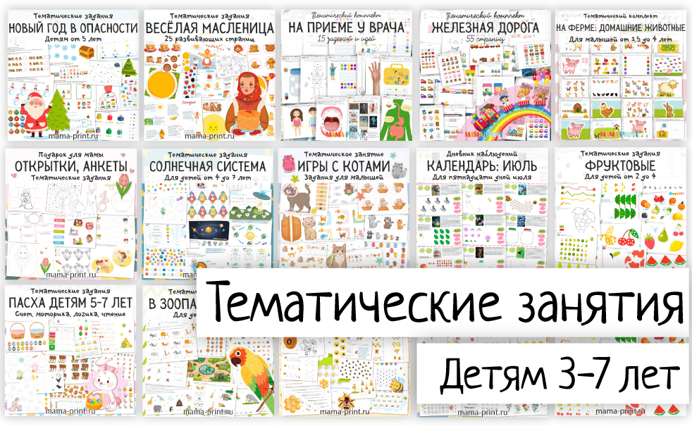 Тематические комплекты