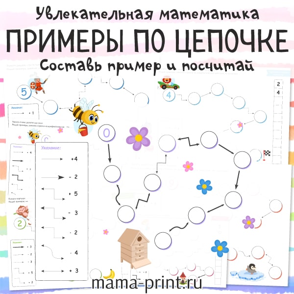 Примеры по цепочке