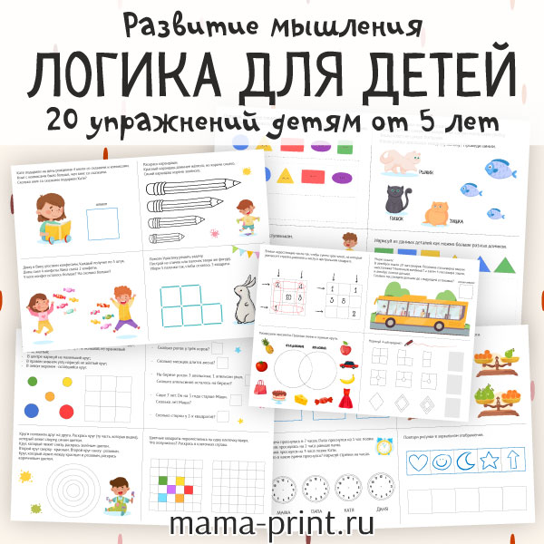 20 заданий для развития мышления, внимания и умения рассуждать