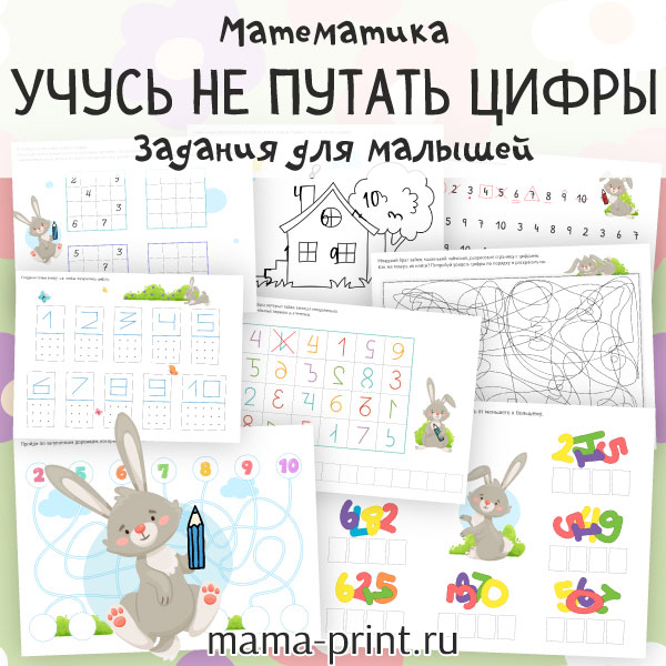 Задания для малышей на тренировку внимания, памяти и цифр