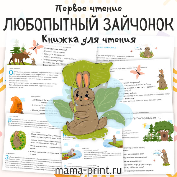 Первая книга для чтения: лёгкие диалоги и простые истории