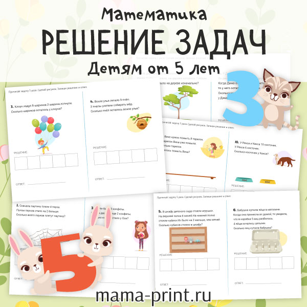 Задачи с картинками для детей: считаем, рисуем, учимся решать примеры