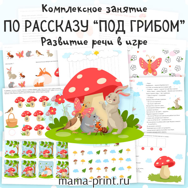 Комплект по сказке: пересказ, логика, счёт, ориентация, моторика, буквы