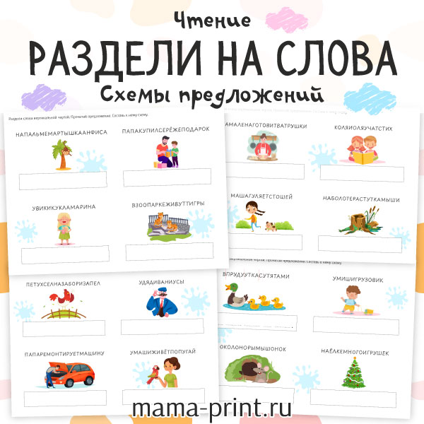 Схемы предложений