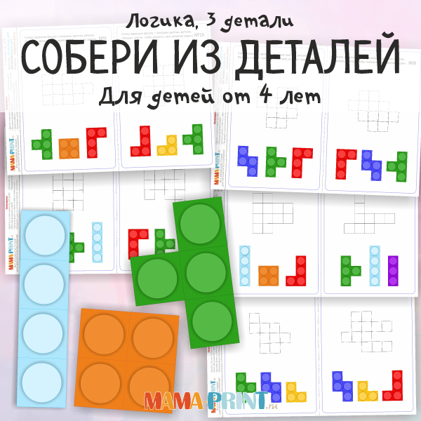 Логическая игра для дошкольников: Заполни поле заданными фигурами