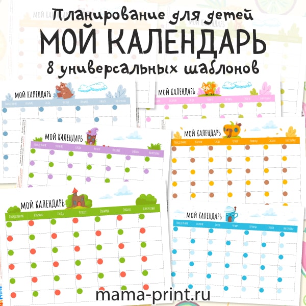 Шаблоны для детского календаря на все месяцы