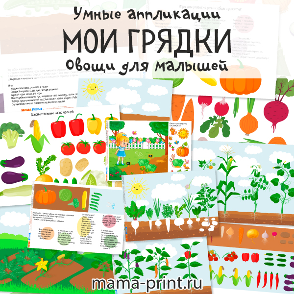 Аппликации Овощи и Урожай