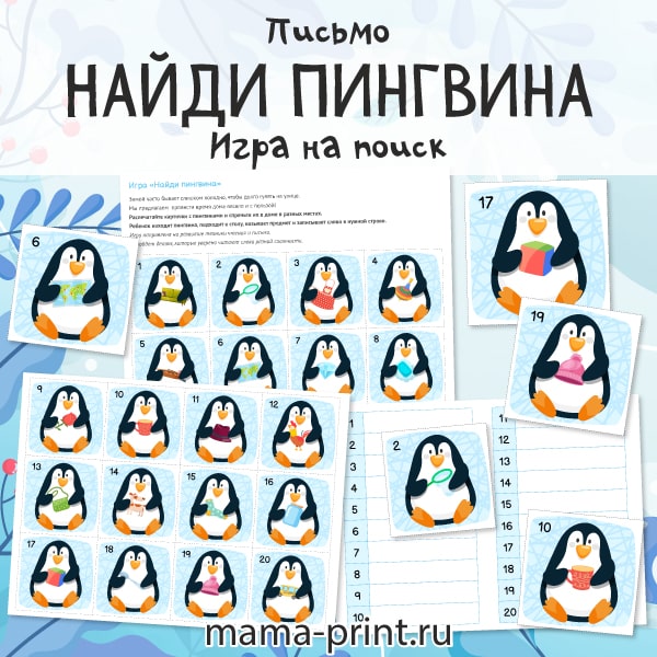 Найди пингвина
