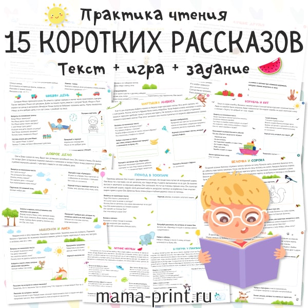 15 коротких рассказов для начинающих